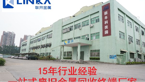联开金属公司废镍料开元(中国)知识：关于开元(中国)镍的处理方法（2）